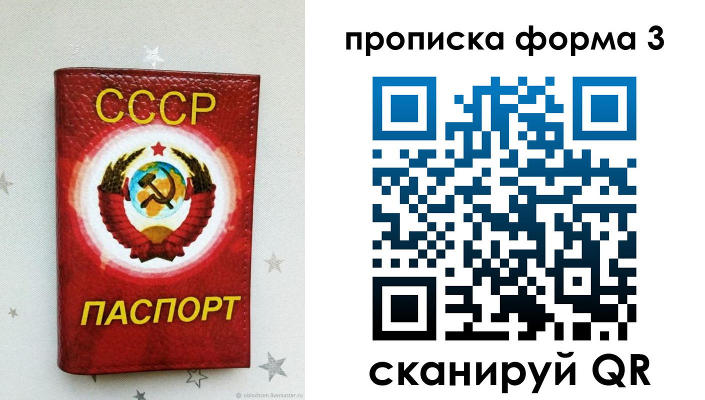 прописка в Подольске
