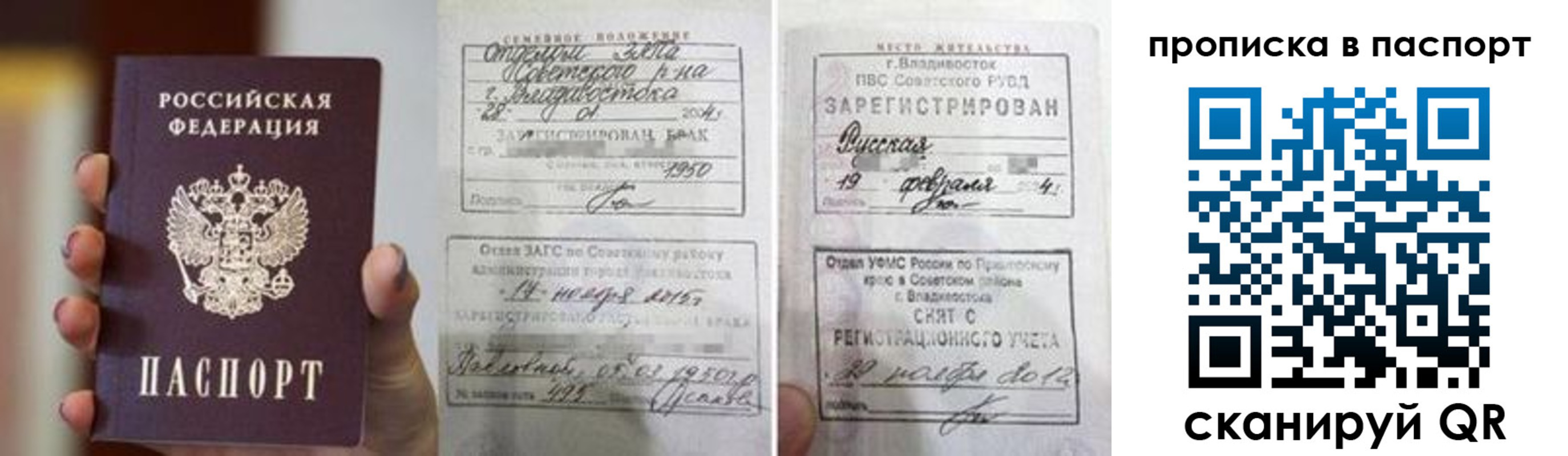 прописка для кредита в Подольске
