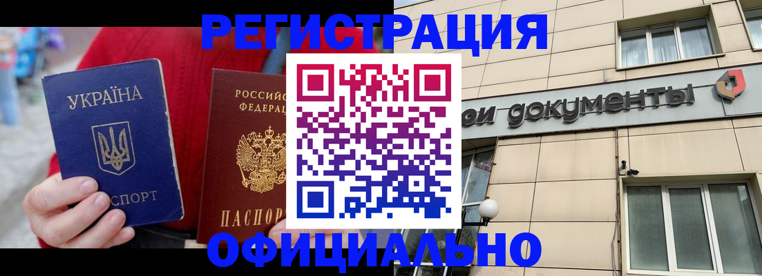 купить прописку в Подольске