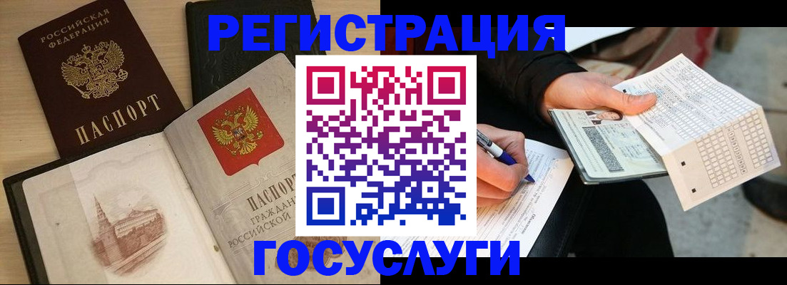 прописка ребенка в Подольске