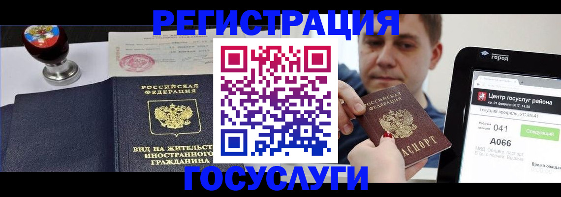 временная регистрация для школы в Подольске