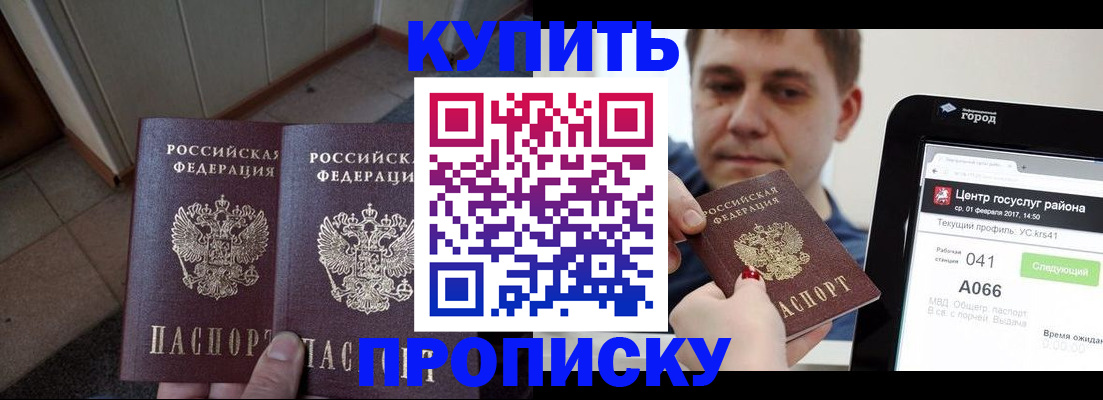 временная прописка в Подольске